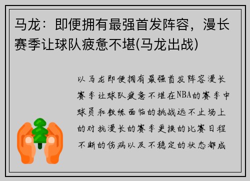 马龙：即便拥有最强首发阵容，漫长赛季让球队疲惫不堪(马龙出战)