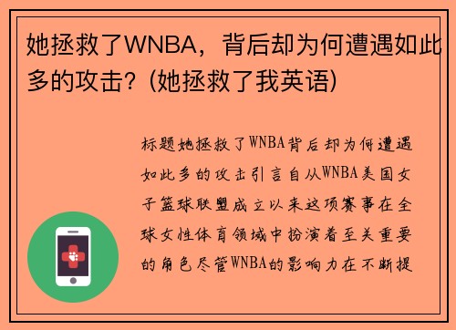 她拯救了WNBA，背后却为何遭遇如此多的攻击？(她拯救了我英语)