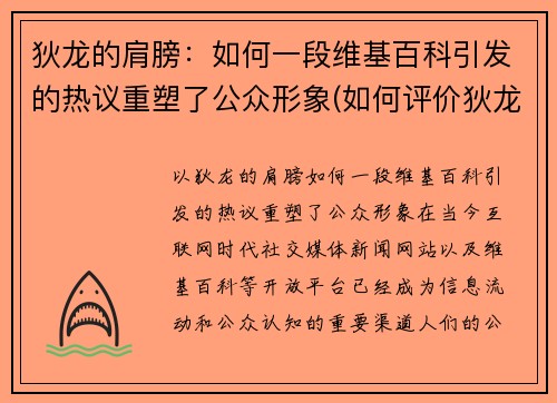 狄龙的肩膀：如何一段维基百科引发的热议重塑了公众形象(如何评价狄龙知乎)