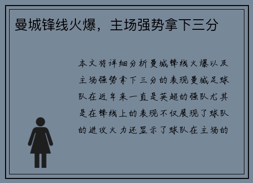 曼城锋线火爆，主场强势拿下三分