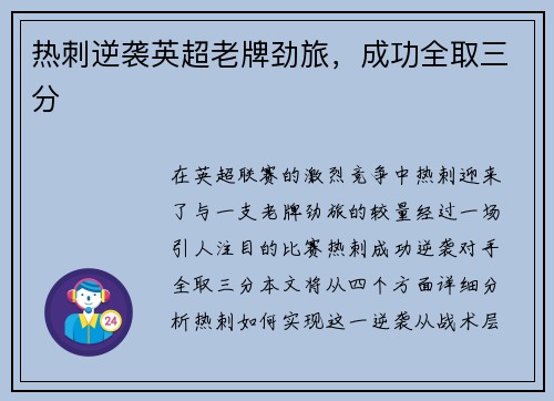 热刺逆袭英超老牌劲旅，成功全取三分
