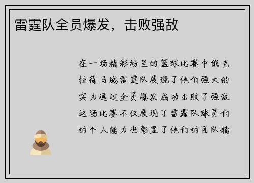 雷霆队全员爆发，击败强敌