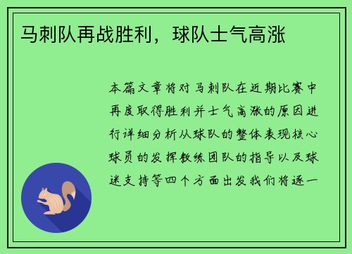 马刺队再战胜利，球队士气高涨