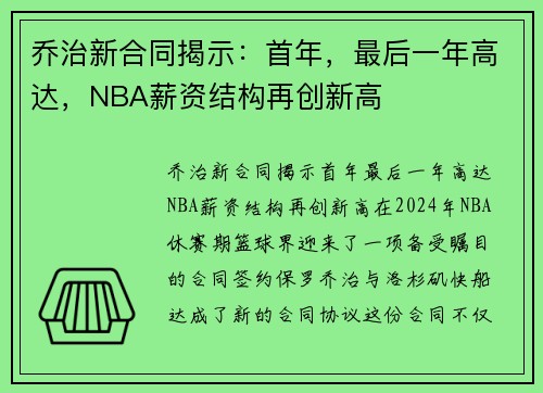 乔治新合同揭示：首年，最后一年高达，NBA薪资结构再创新高