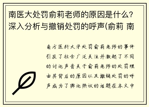 南医大处罚俞莉老师的原因是什么？深入分析与撤销处罚的呼声(俞莉 南方医科大学)