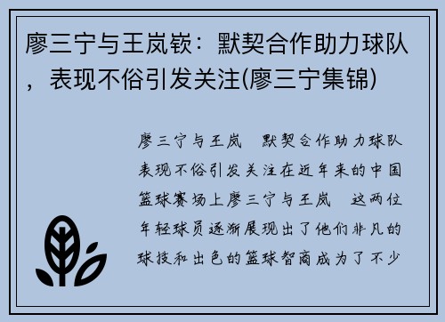 廖三宁与王岚嵚：默契合作助力球队，表现不俗引发关注(廖三宁集锦)