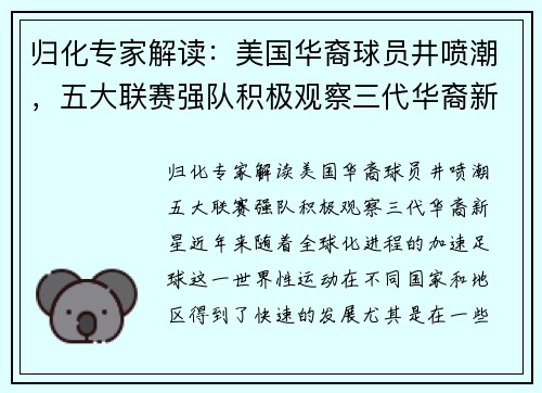 归化专家解读：美国华裔球员井喷潮，五大联赛强队积极观察三代华裔新星