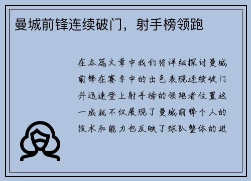 曼城前锋连续破门，射手榜领跑