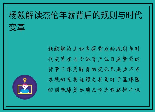 杨毅解读杰伦年薪背后的规则与时代变革