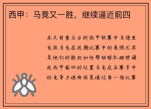 西甲：马竞又一胜，继续逼近前四