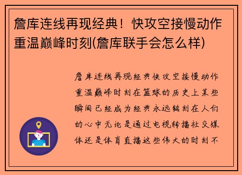 詹库连线再现经典！快攻空接慢动作重温巅峰时刻(詹库联手会怎么样)