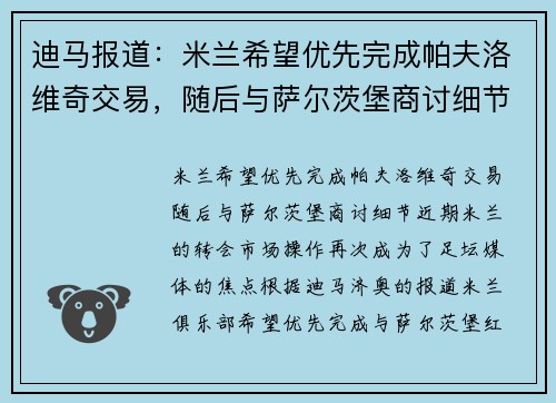 迪马报道：米兰希望优先完成帕夫洛维奇交易，随后与萨尔茨堡商讨细节