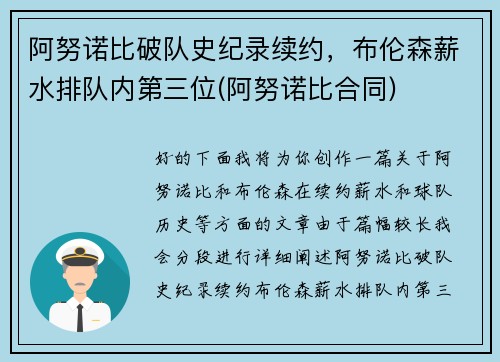 阿努诺比破队史纪录续约，布伦森薪水排队内第三位(阿努诺比合同)
