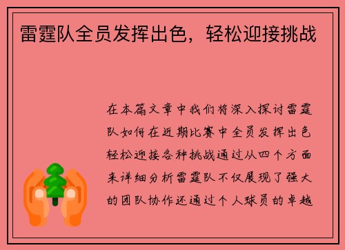 雷霆队全员发挥出色，轻松迎接挑战