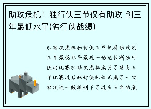 助攻危机！独行侠三节仅有助攻 创三年最低水平(独行侠战绩)