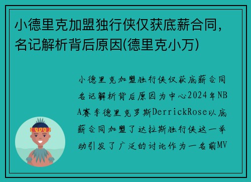 小德里克加盟独行侠仅获底薪合同，名记解析背后原因(德里克小万)