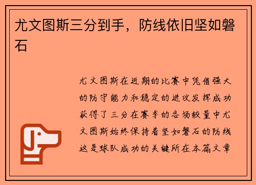 尤文图斯三分到手，防线依旧坚如磐石