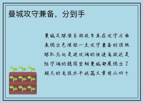 曼城攻守兼备，分到手