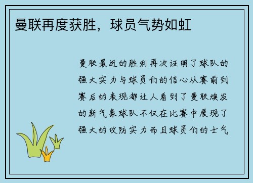 曼联再度获胜，球员气势如虹
