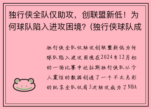 独行侠全队仅助攻，创联盟新低！为何球队陷入进攻困境？(独行侠球队成员)