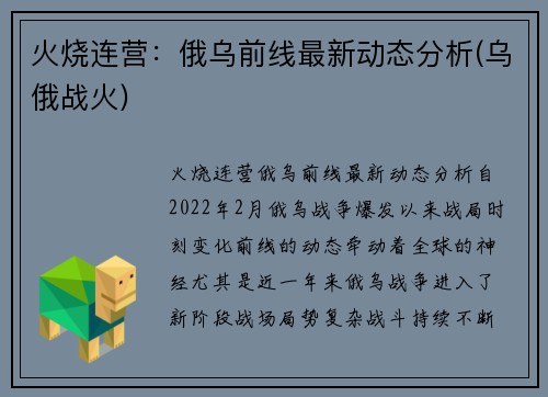 火烧连营：俄乌前线最新动态分析(乌俄战火)
