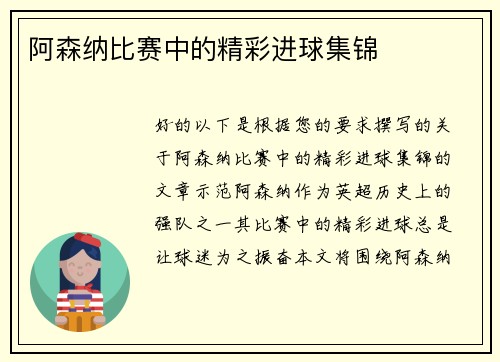 阿森纳比赛中的精彩进球集锦