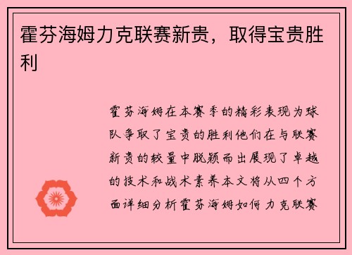 霍芬海姆力克联赛新贵，取得宝贵胜利