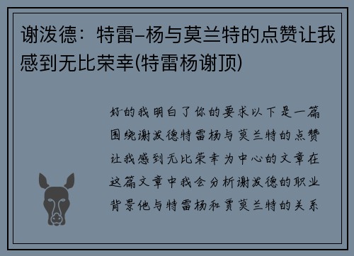 谢泼德：特雷-杨与莫兰特的点赞让我感到无比荣幸(特雷杨谢顶)