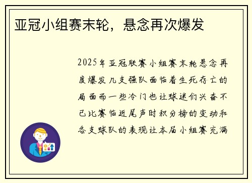 亚冠小组赛末轮，悬念再次爆发
