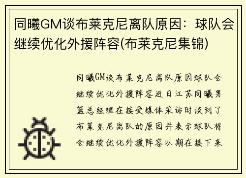 同曦GM谈布莱克尼离队原因：球队会继续优化外援阵容(布莱克尼集锦)